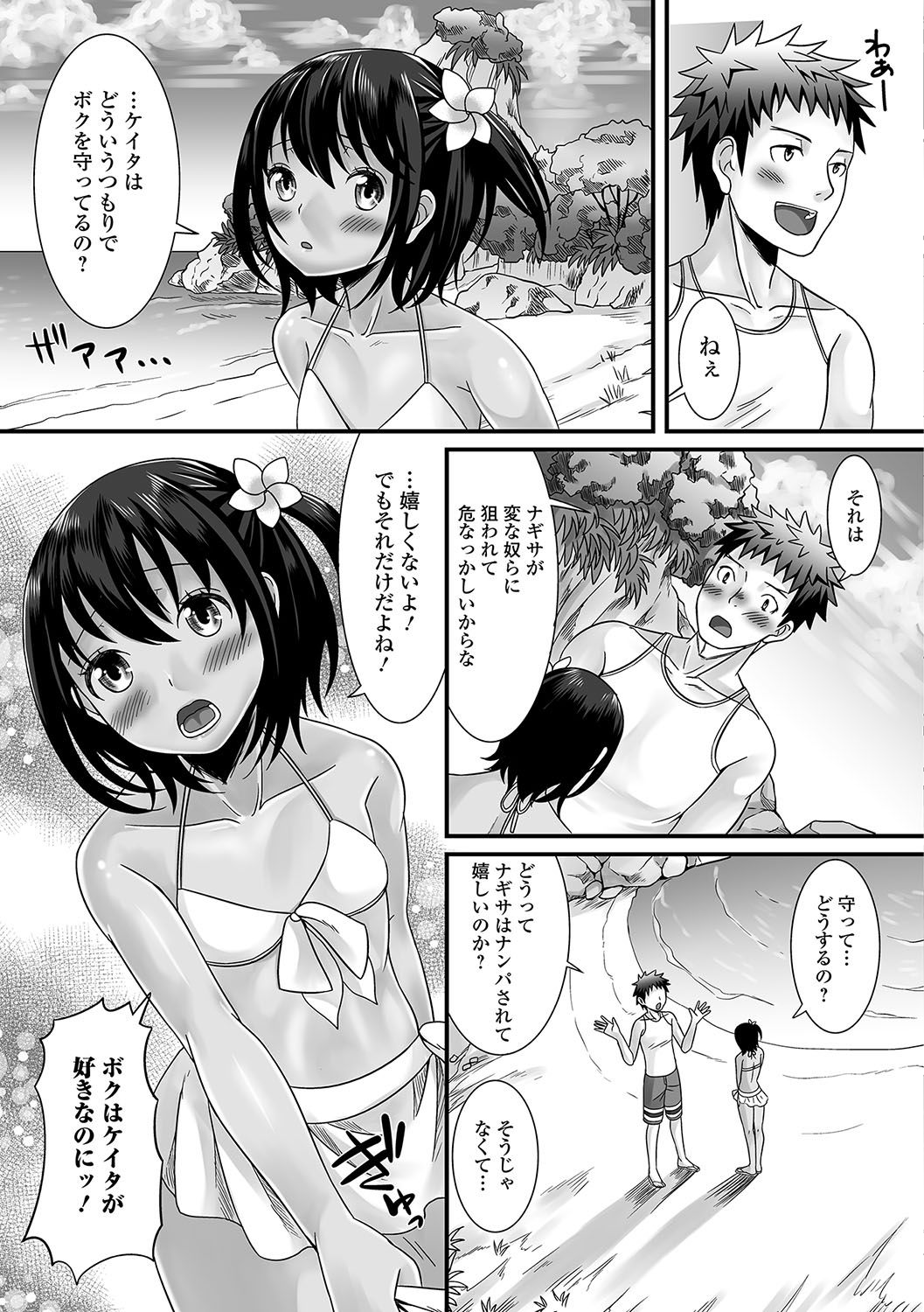 Gekkan Web Otoko no Ko-llection! S Vol. 16 page 6 full