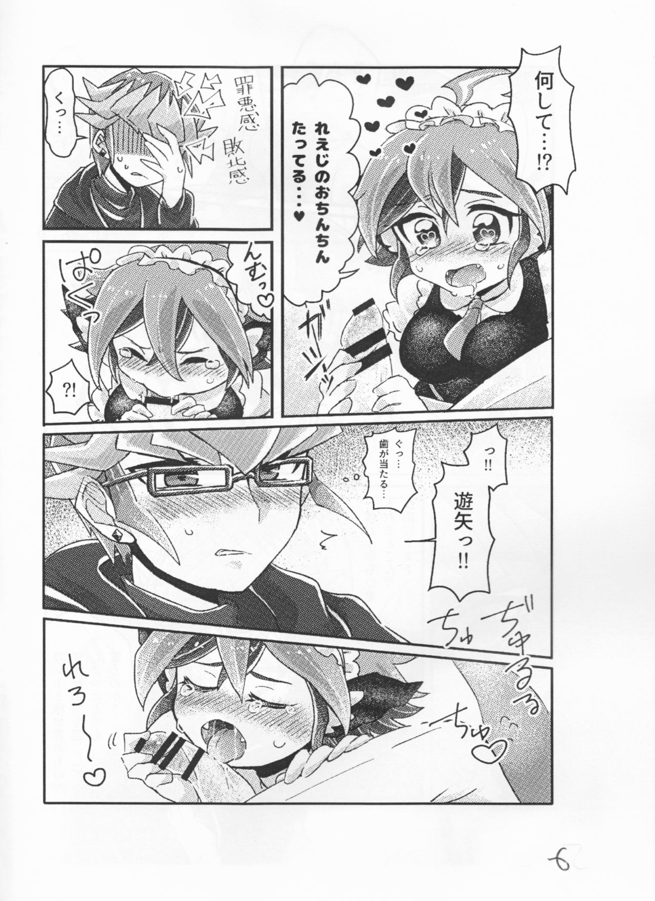 Reiji senzoku meido ra ya! page 6 full