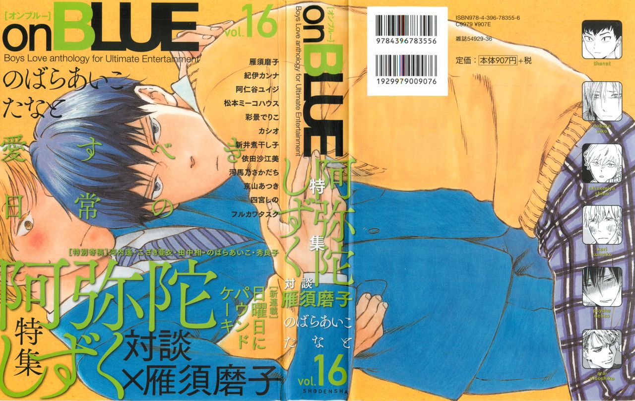 onBLUE Vol.16 page 1 full
