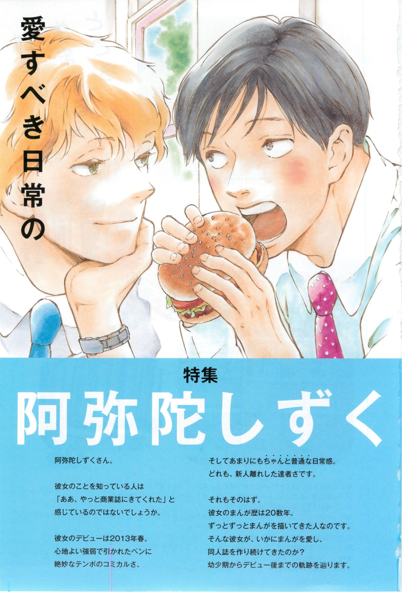 onBLUE Vol.16 page 3 full