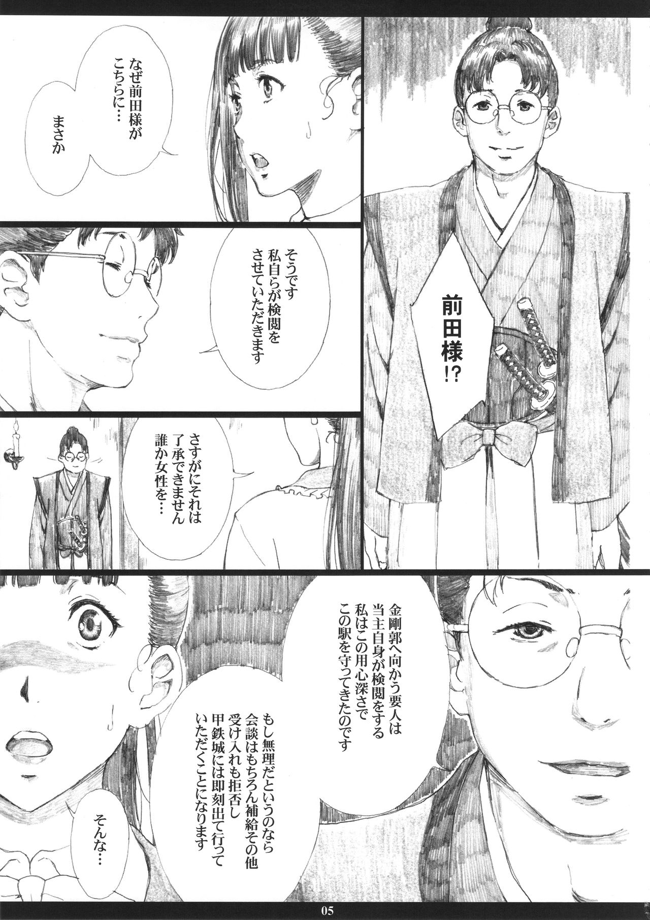 Kinbakujou no AYAME page 4 full