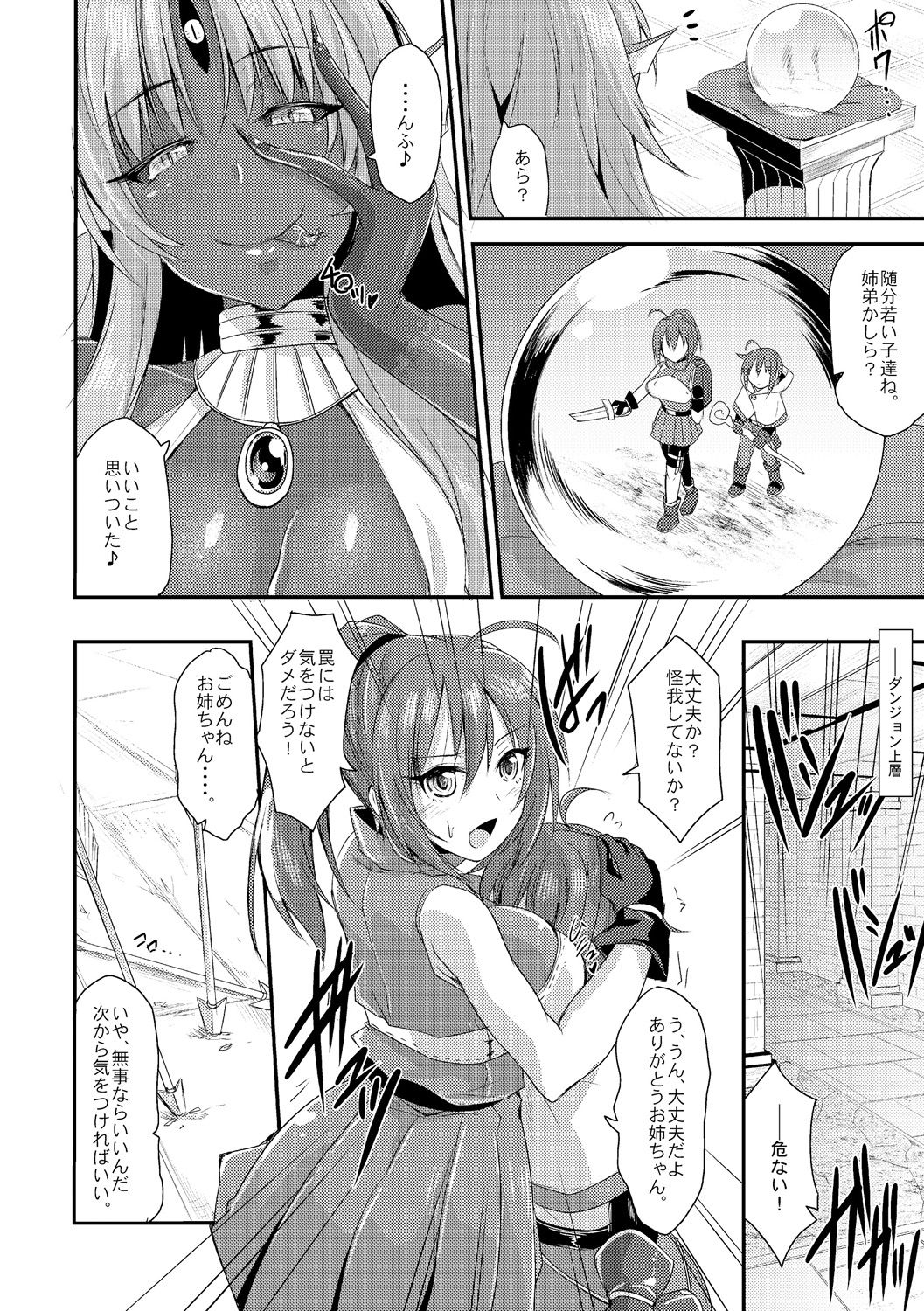 Echidna-sama no Himatsubushi page 2 full