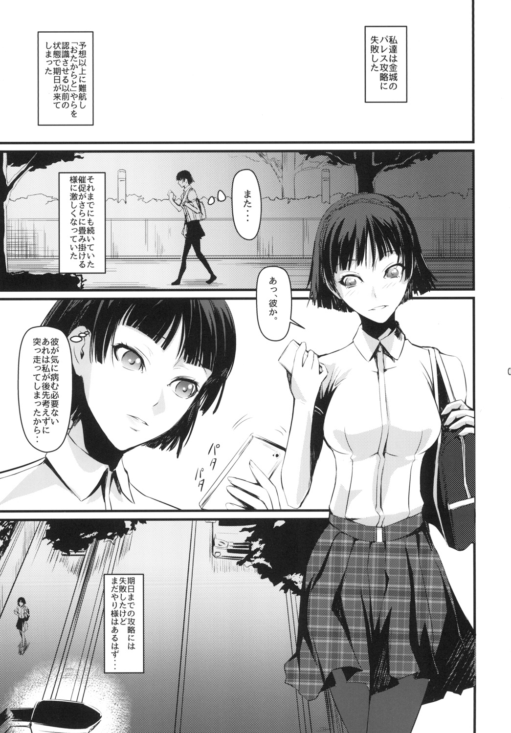 Kouryaku Shippai page 3 full