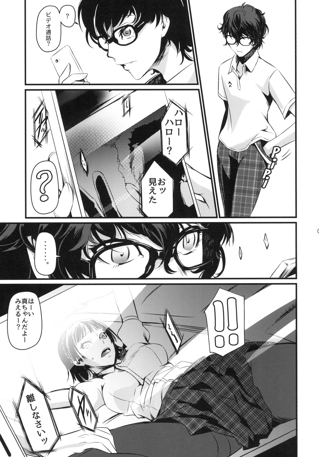 Kouryaku Shippai page 5 full