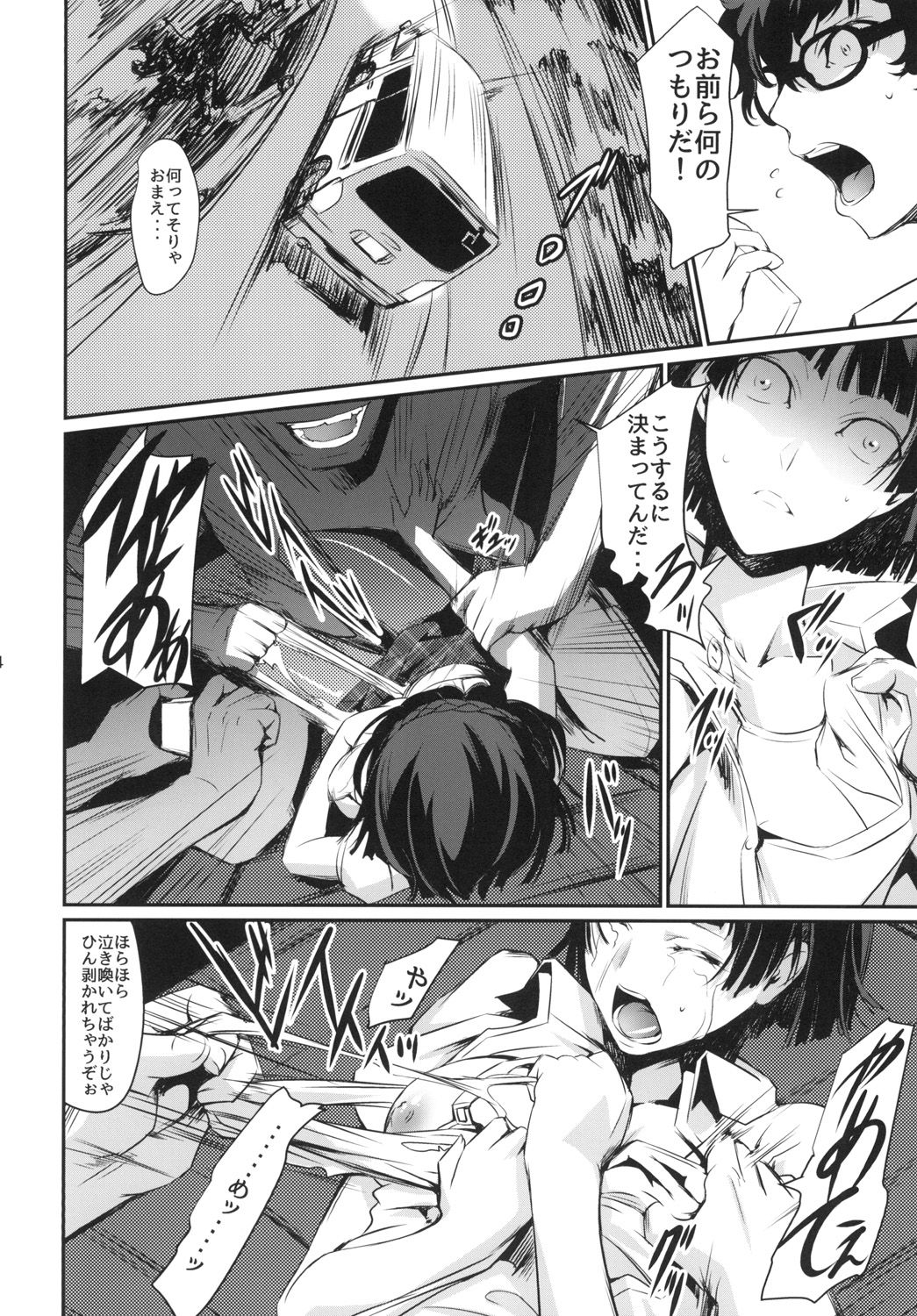 Kouryaku Shippai page 6 full