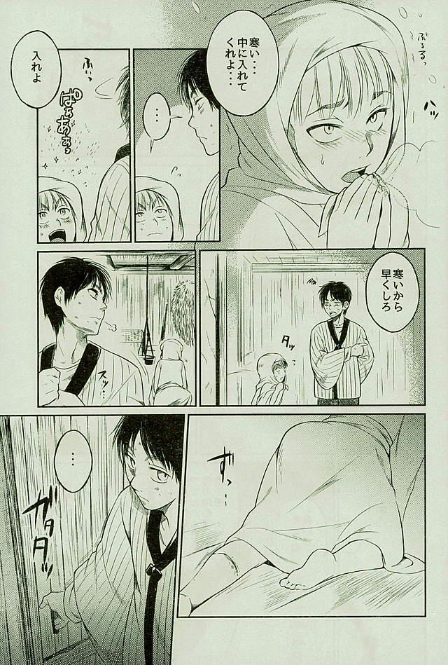 マタギの嫁 page 10 full