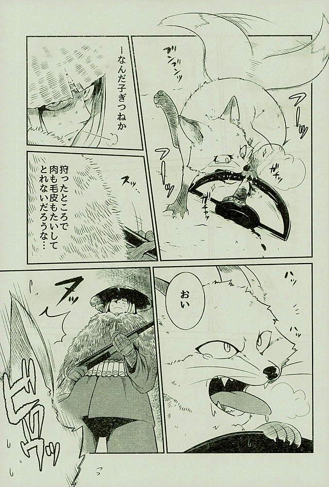 マタギの嫁 page 4 full
