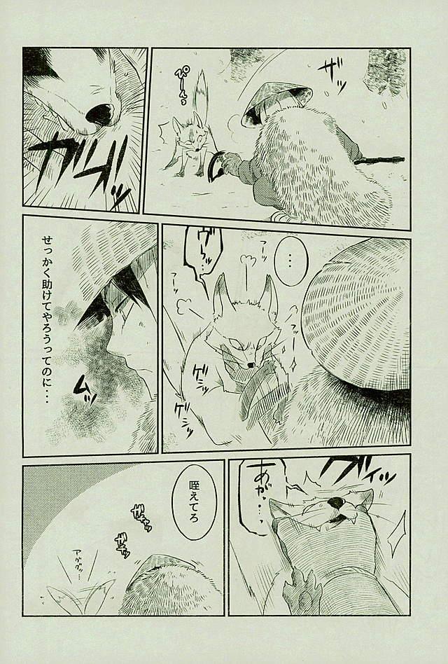 マタギの嫁 page 5 full