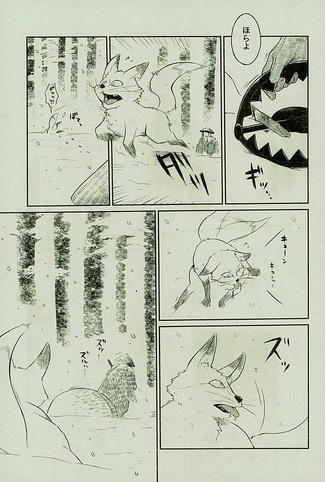 マタギの嫁 page 6 full
