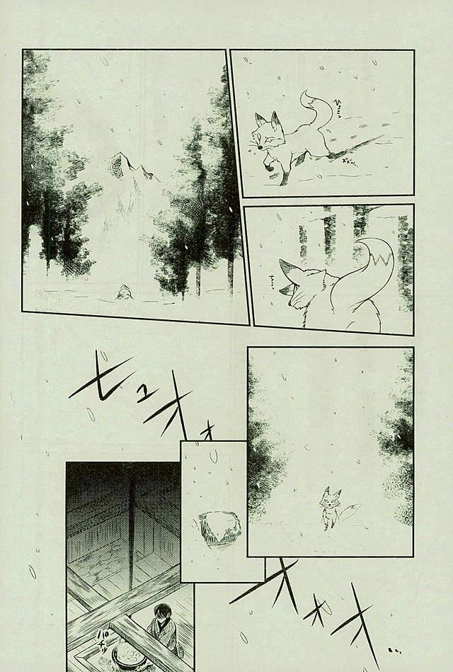 マタギの嫁 page 7 full