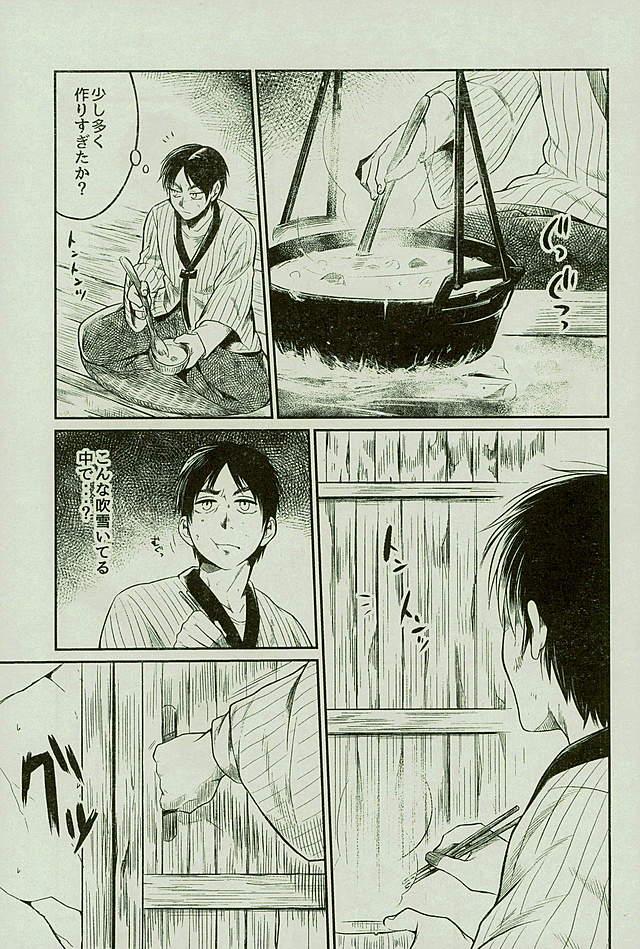 マタギの嫁 page 8 full
