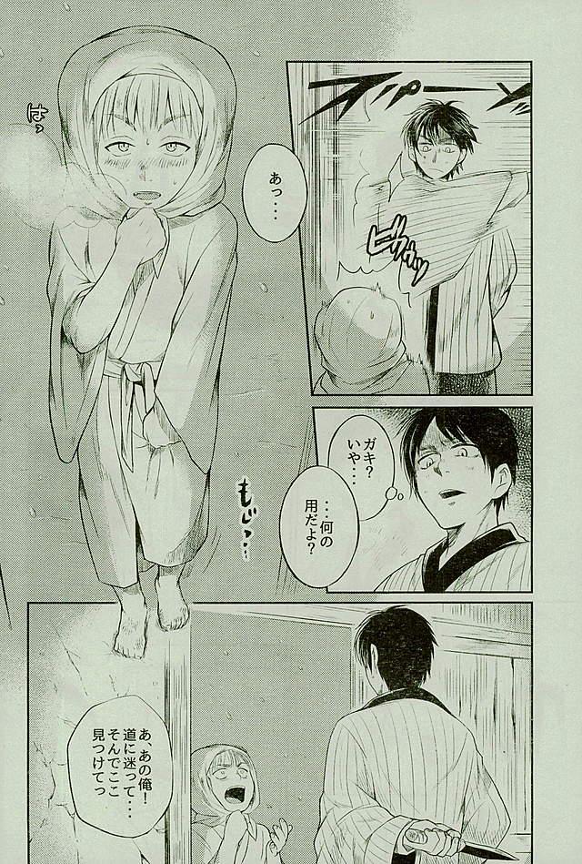 マタギの嫁 page 9 full