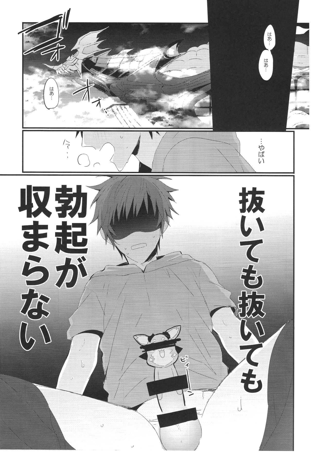 Biribiri Oji-san wa Hayakute Nagai ♂ page 2 full