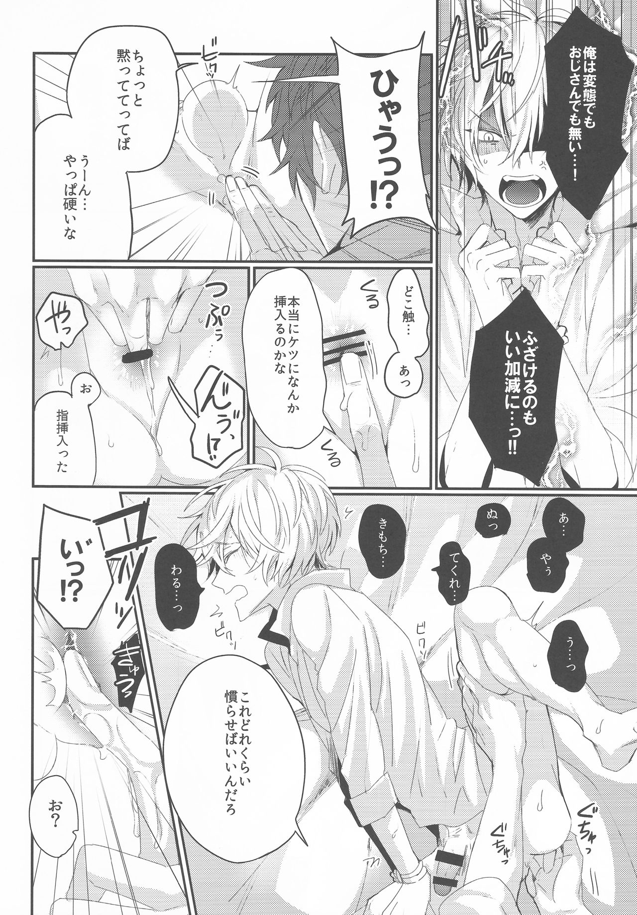 Biribiri Oji-san wa Hayakute Nagai ♂ page 9 full