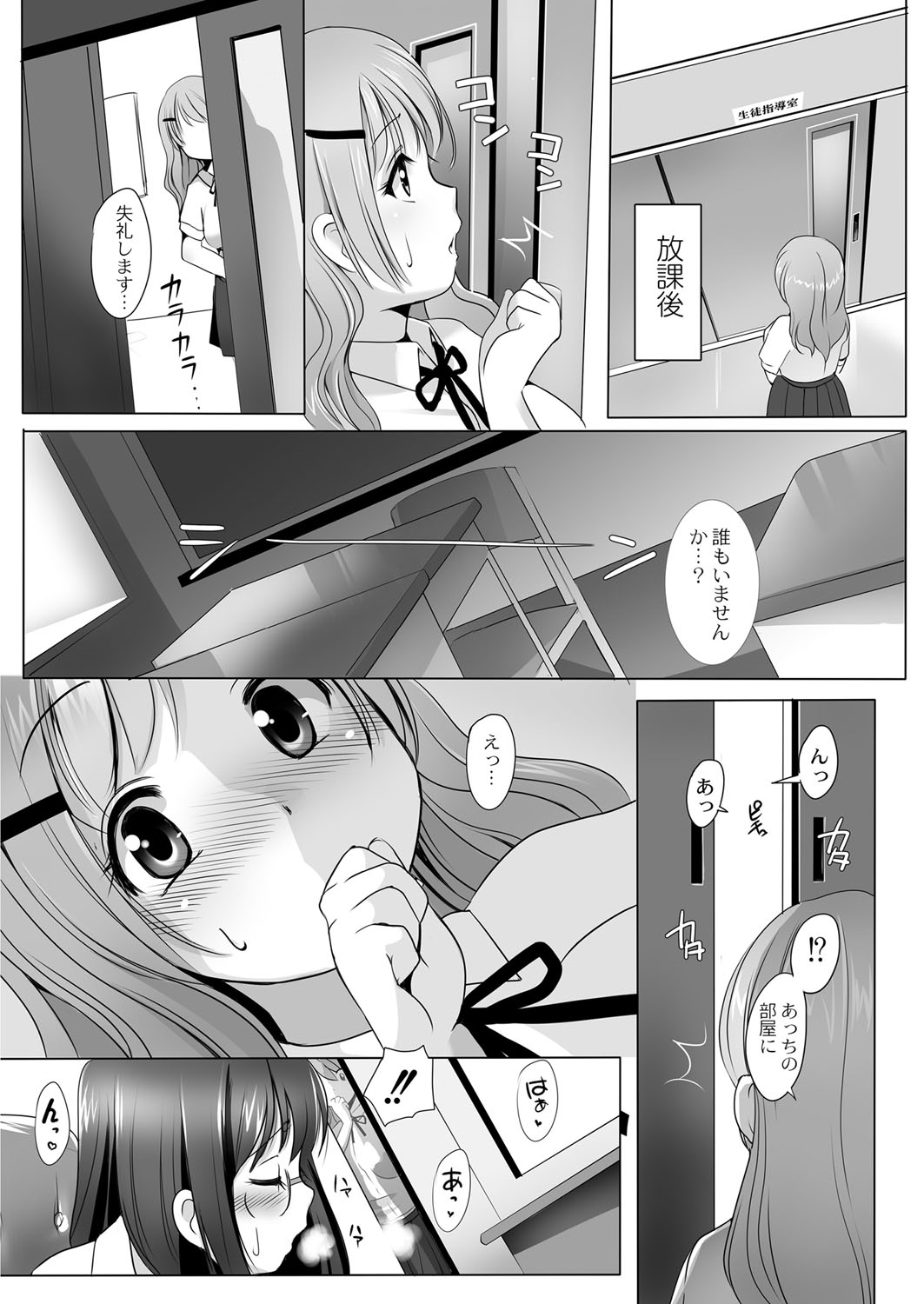 Kiyoku, Tadashiku, Kuruoshiku page 5 full