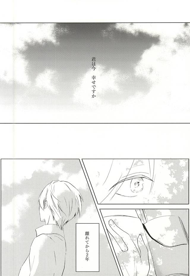 Ameagari no Kimi ni Sasagu page 10 full
