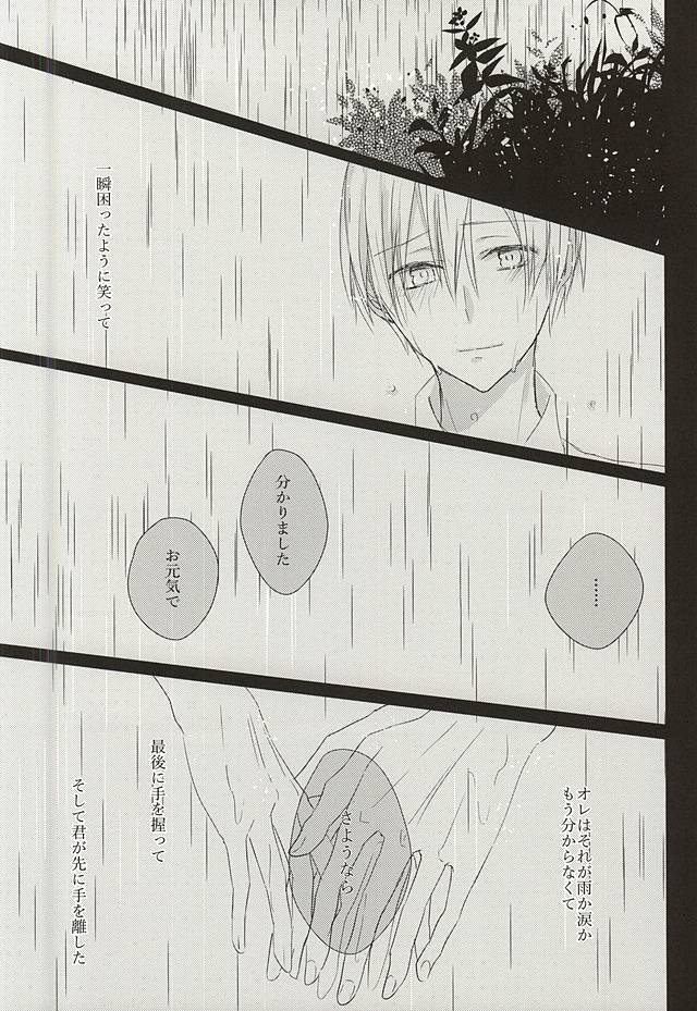 Ameagari no Kimi ni Sasagu page 4 full