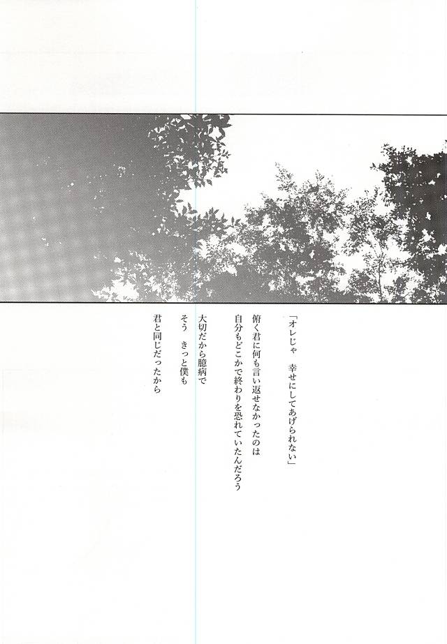 Ameagari no Kimi ni Sasagu page 9 full