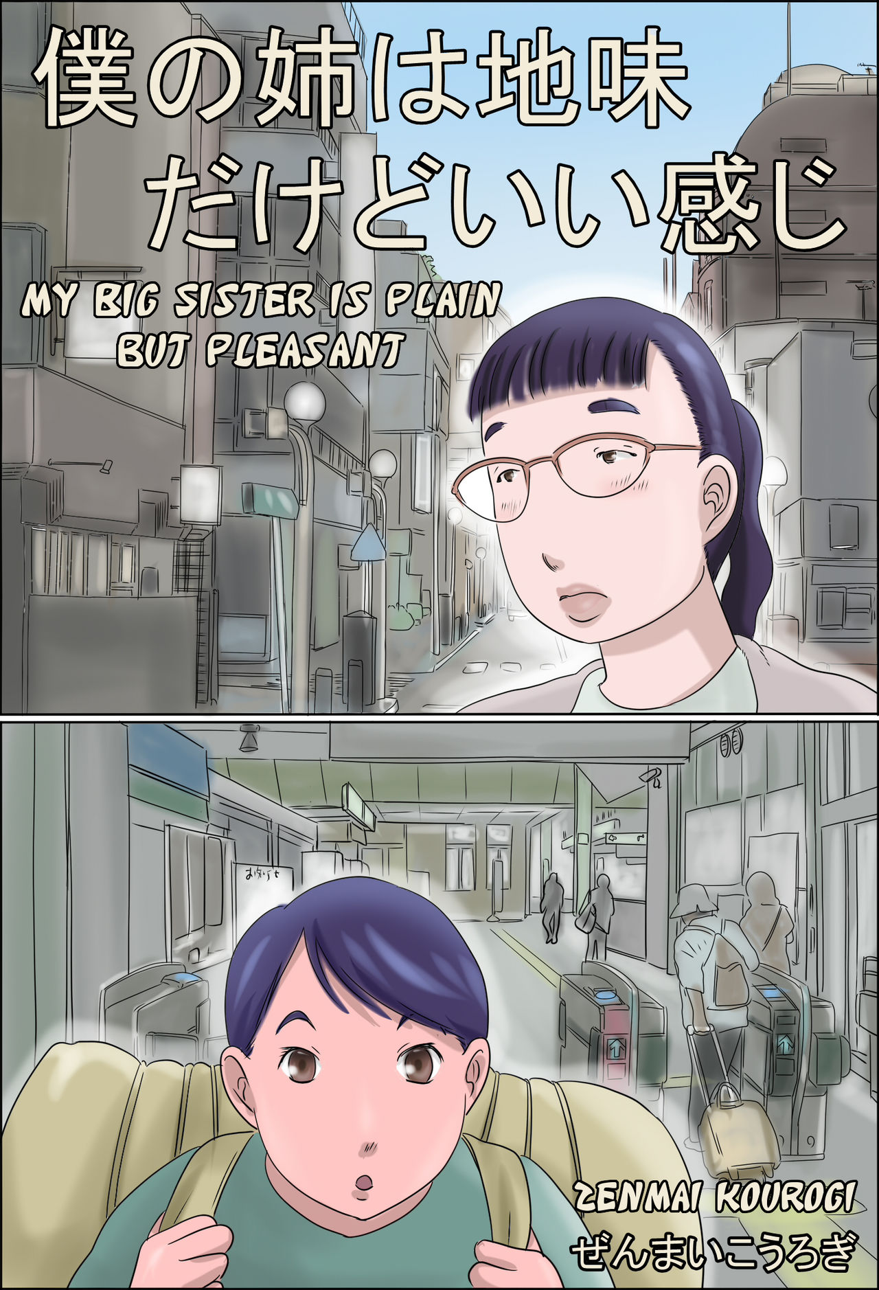 Boku no Ane wa Jimi dakedo ii Kanji | My Big Sister is Plain but Pleasant page 1 full
