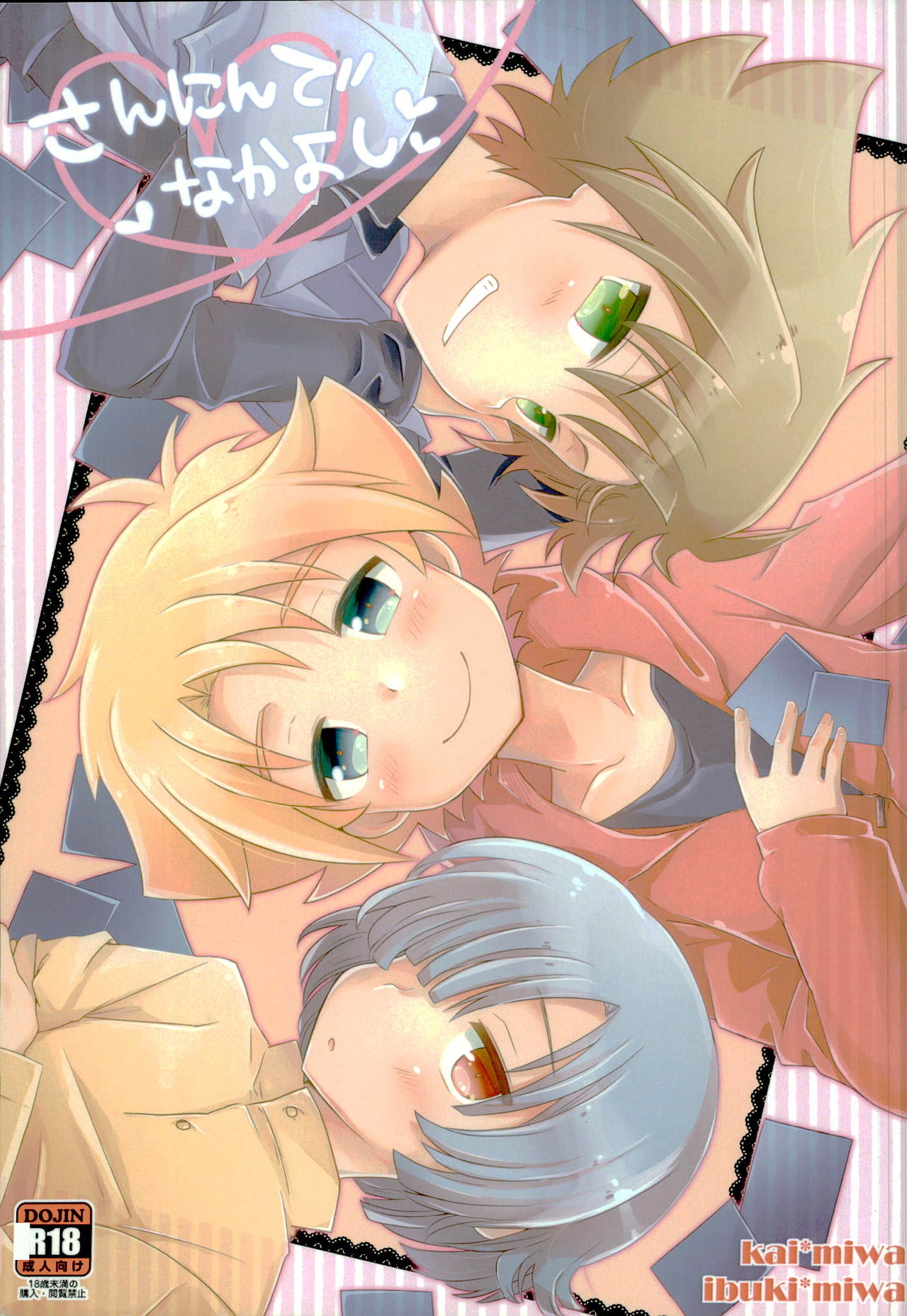 Sannin de Nakayoshi page 1 full