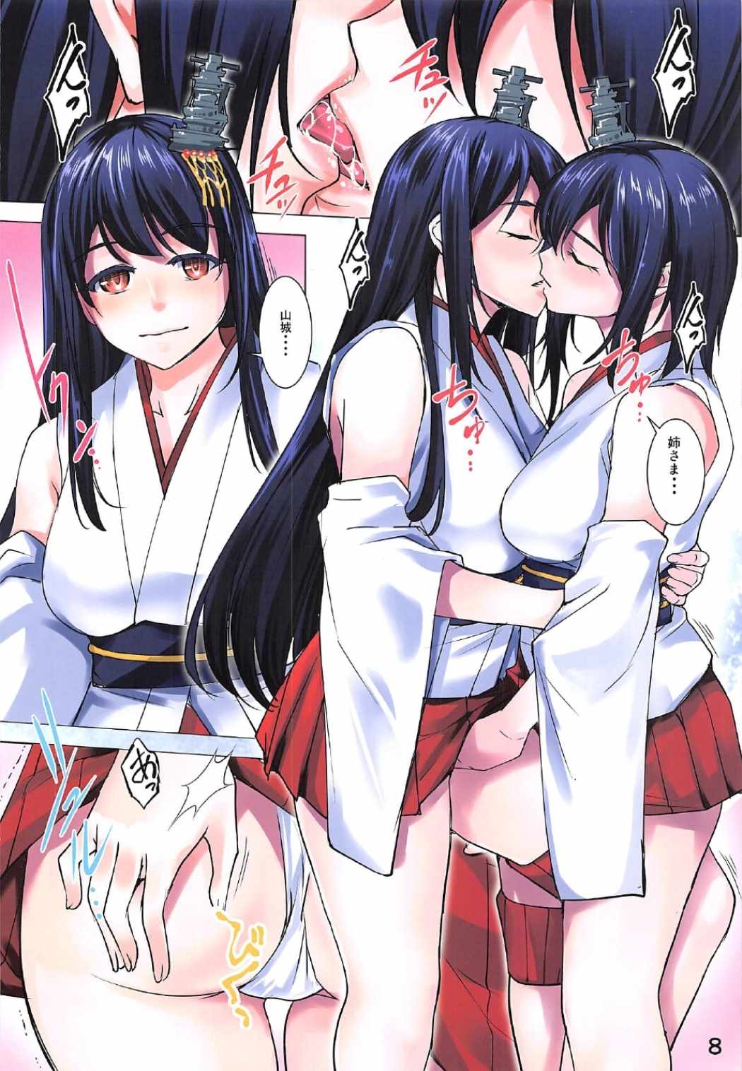 Yuri Shiizu page 8 full