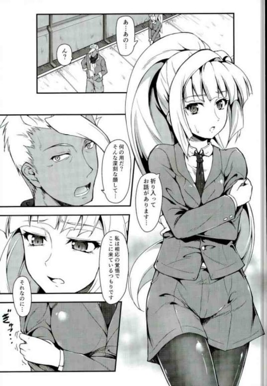 Ojou-sama no Usseki page 2 full