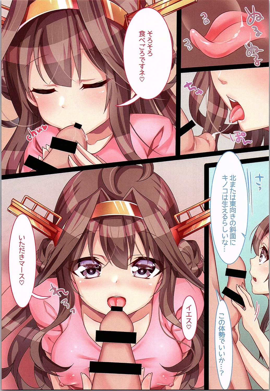 Kongou to Manatsu no Kinoko Kari?! page 7 full