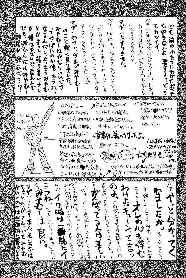 Cu-Little!! page 10 full