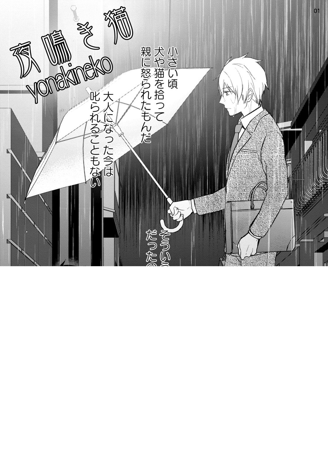 Yonaki Neko page 3 full