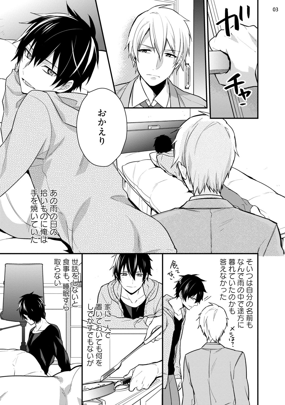 Yonaki Neko page 5 full