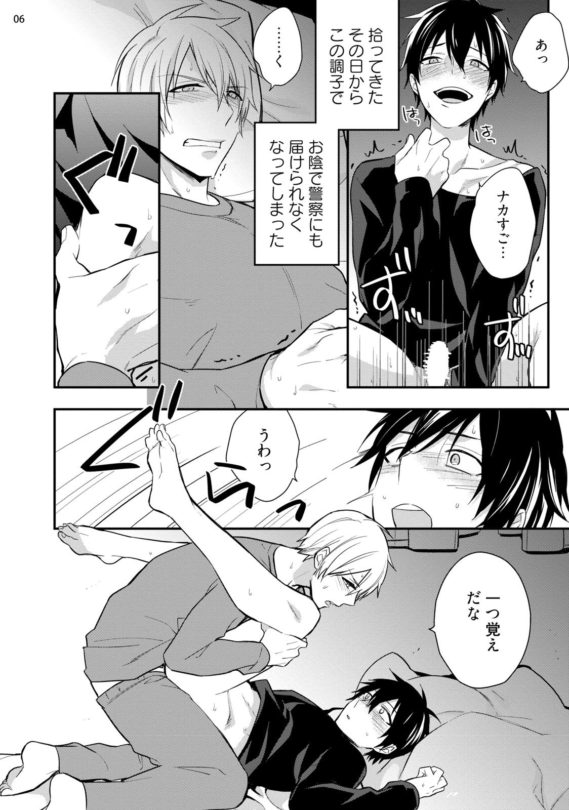 Yonaki Neko page 8 full