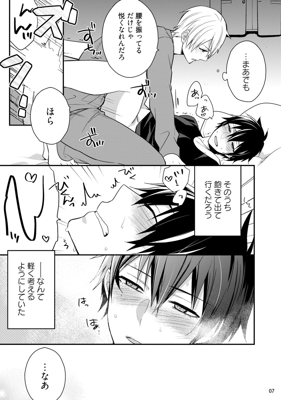 Yonaki Neko page 9 full