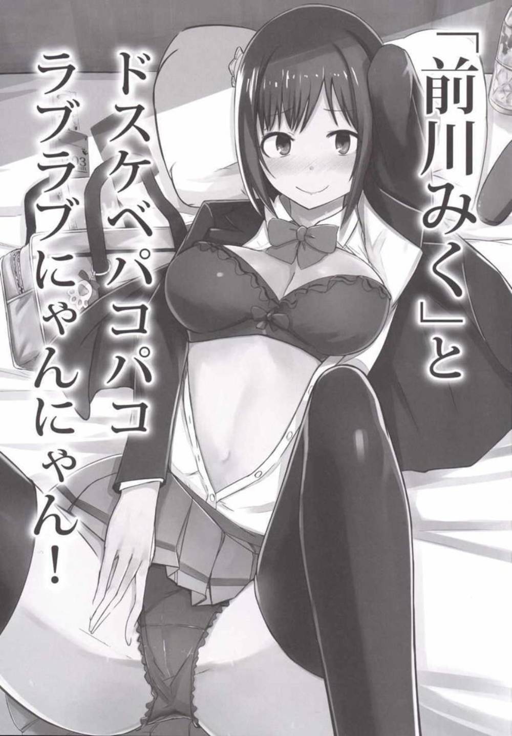 "Maekawa Miku" to Dosukebe Pakopako Love Love Nyan Nyan! page 2 full