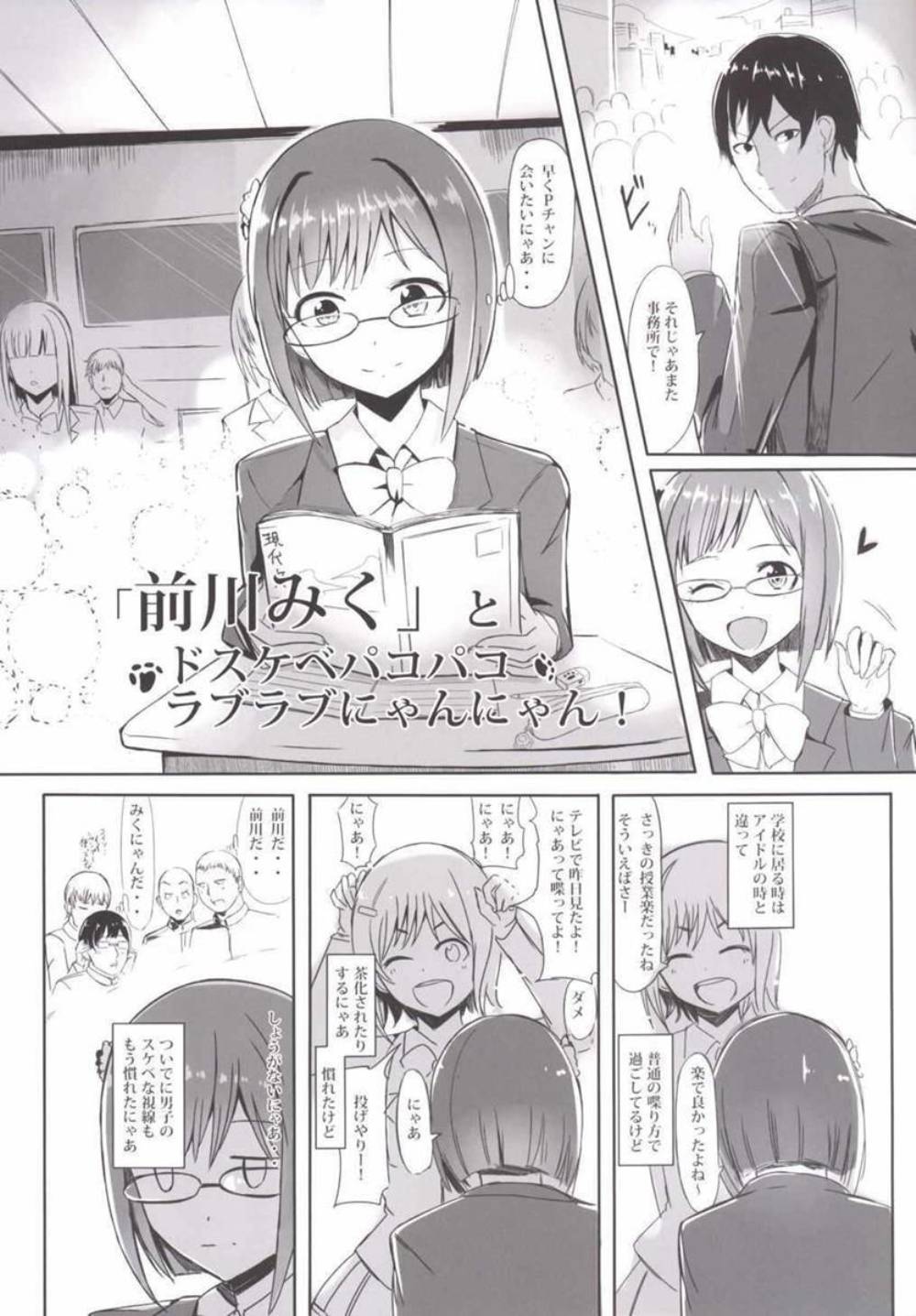 "Maekawa Miku" to Dosukebe Pakopako Love Love Nyan Nyan! page 6 full