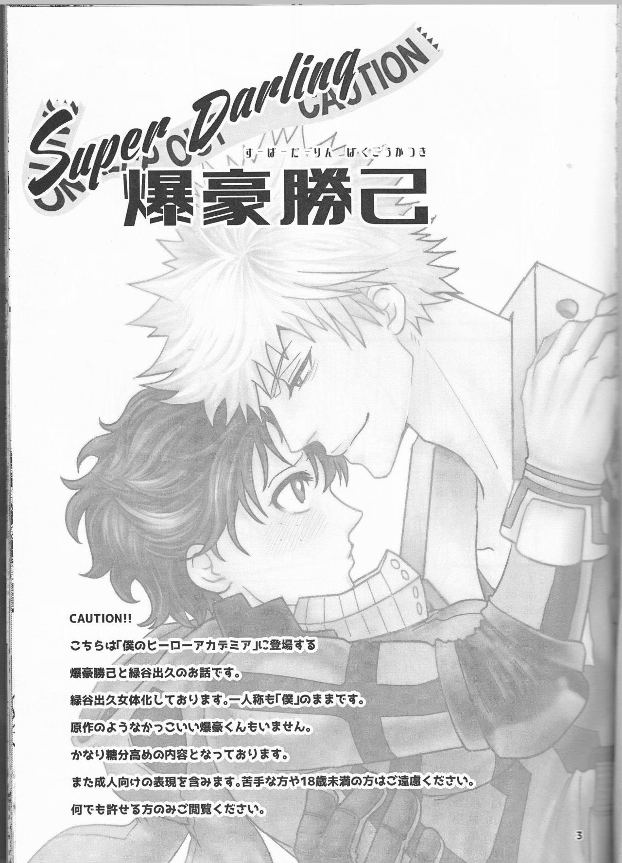Super Darling Bakugou Katsuki page 4 full