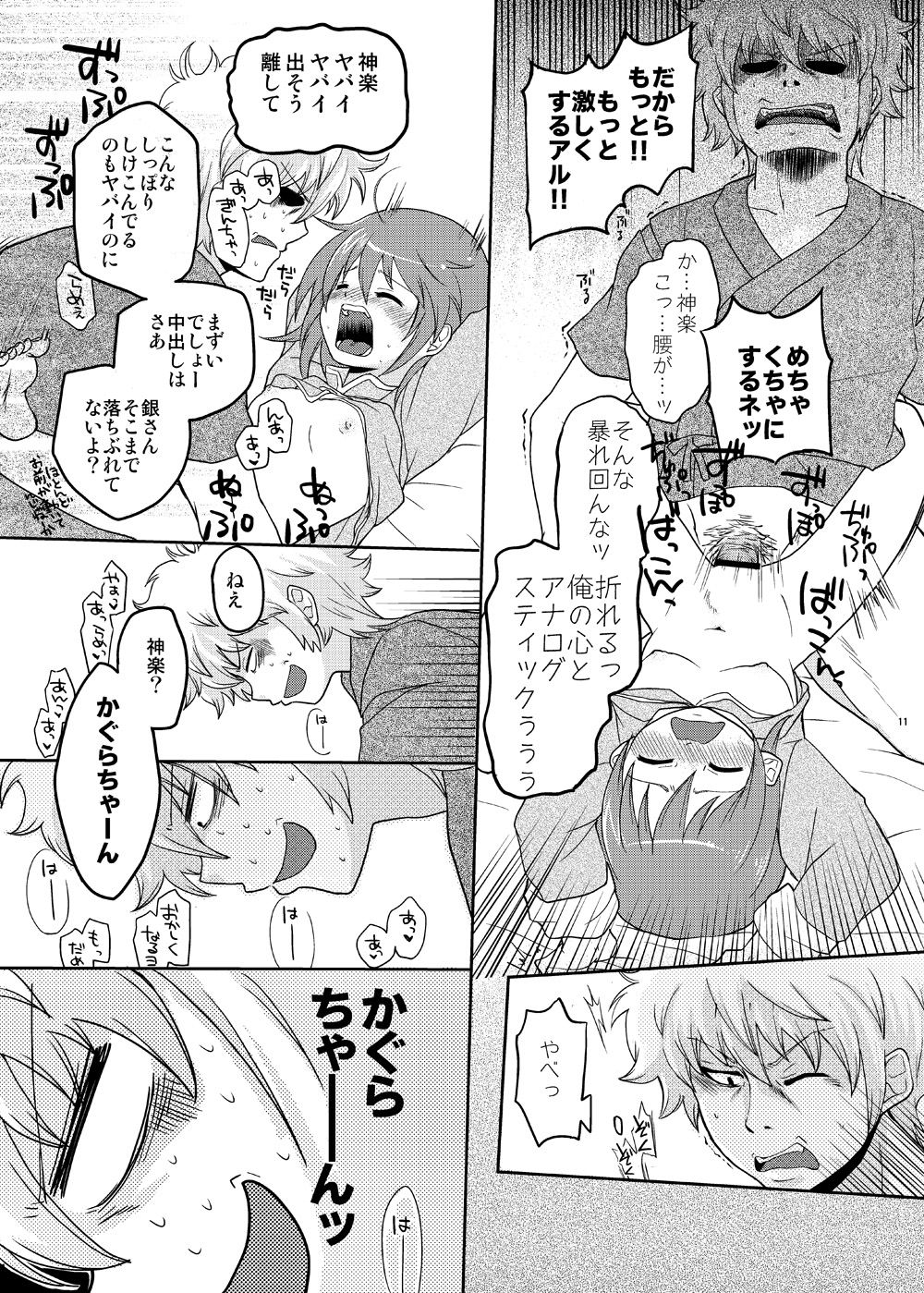Guratan wo Meshiagare page 10 full