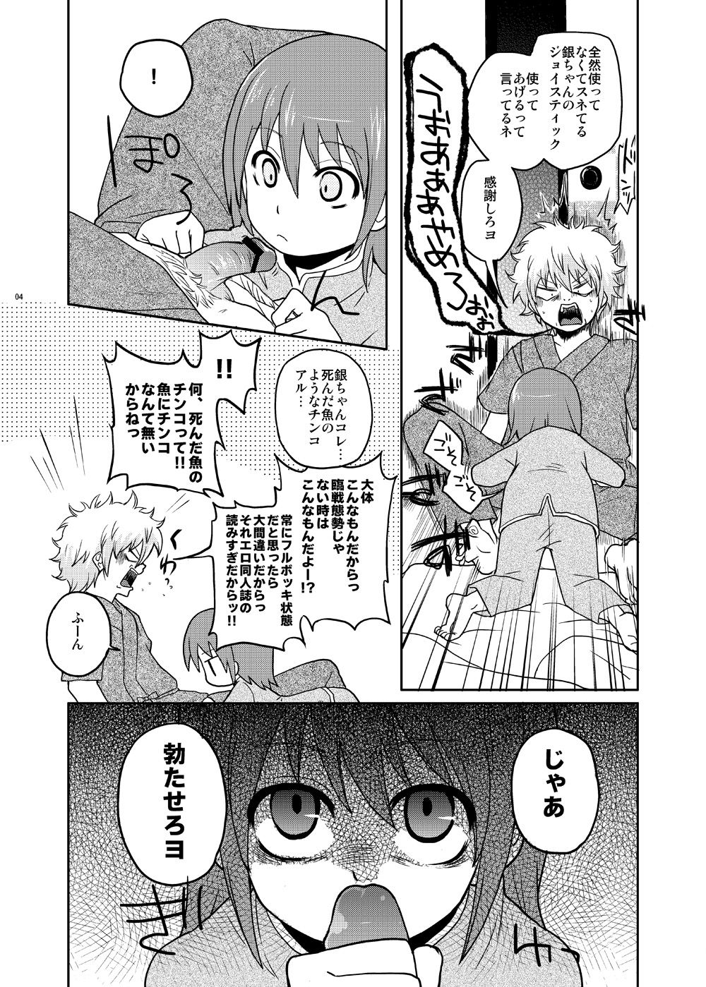 Guratan wo Meshiagare page 3 full