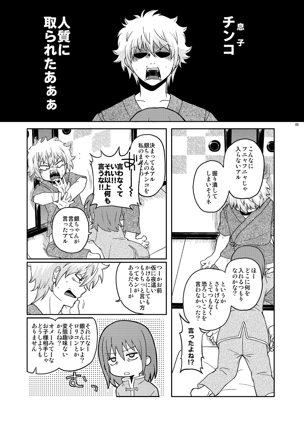 Guratan wo Meshiagare page 4 full
