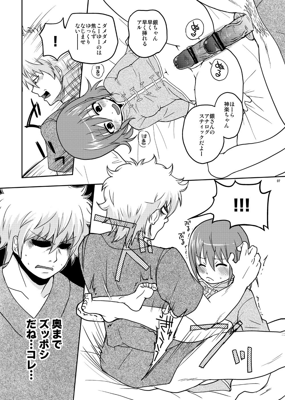 Guratan wo Meshiagare page 6 full