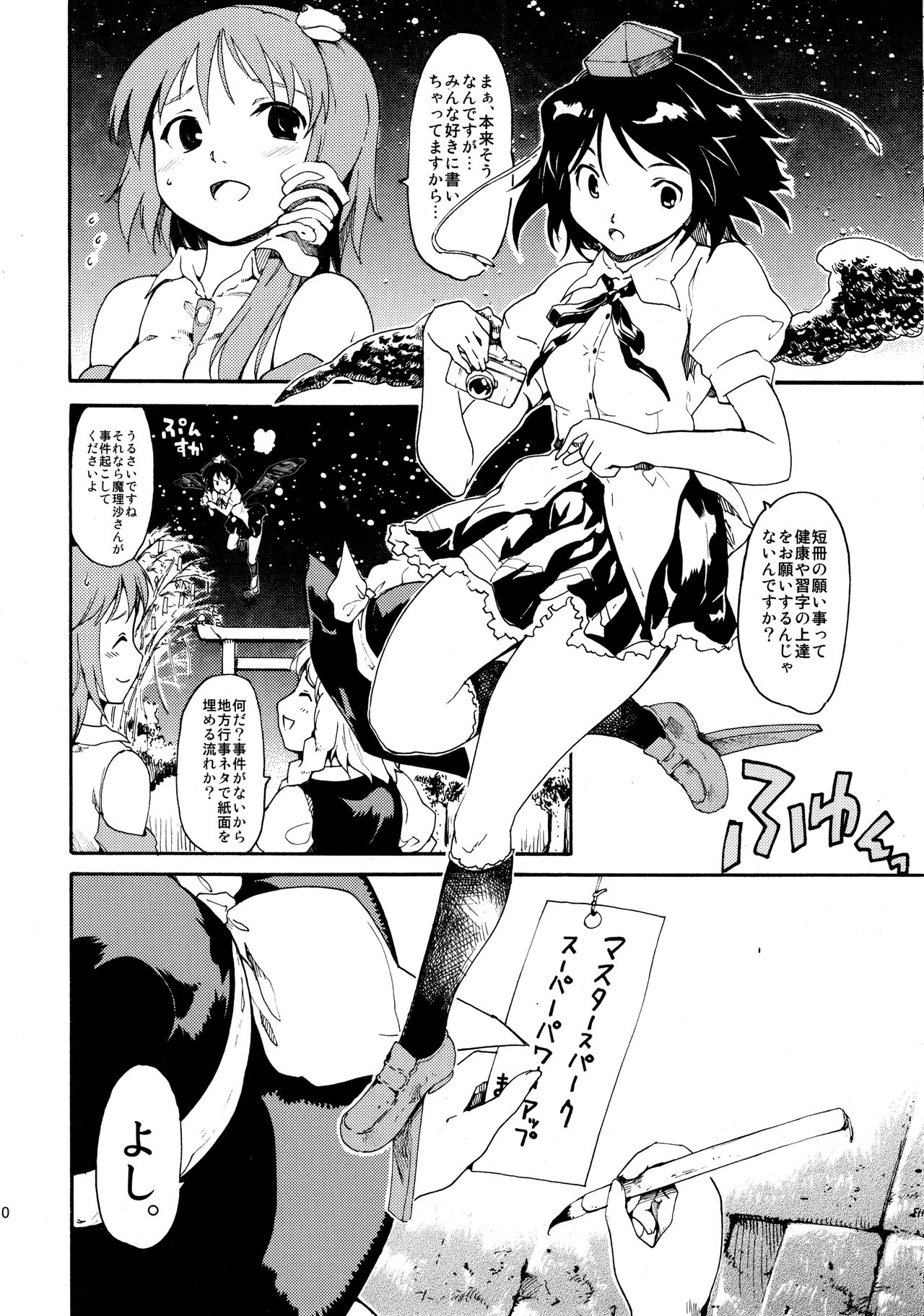 Touhou Ukiyo Emaki Sairokushuu 2 page 10 full