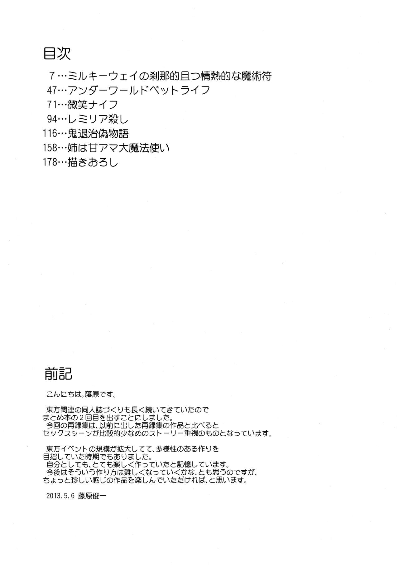 Touhou Ukiyo Emaki Sairokushuu 2 page 4 full