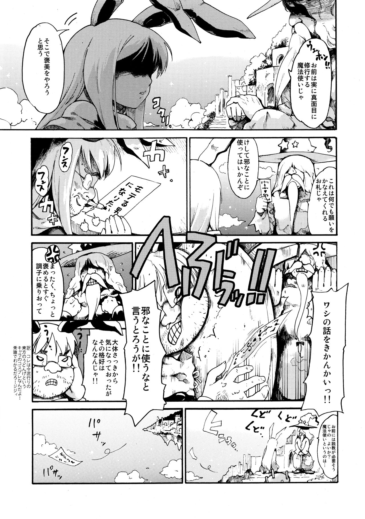 Touhou Ukiyo Emaki Sairokushuu 2 page 7 full