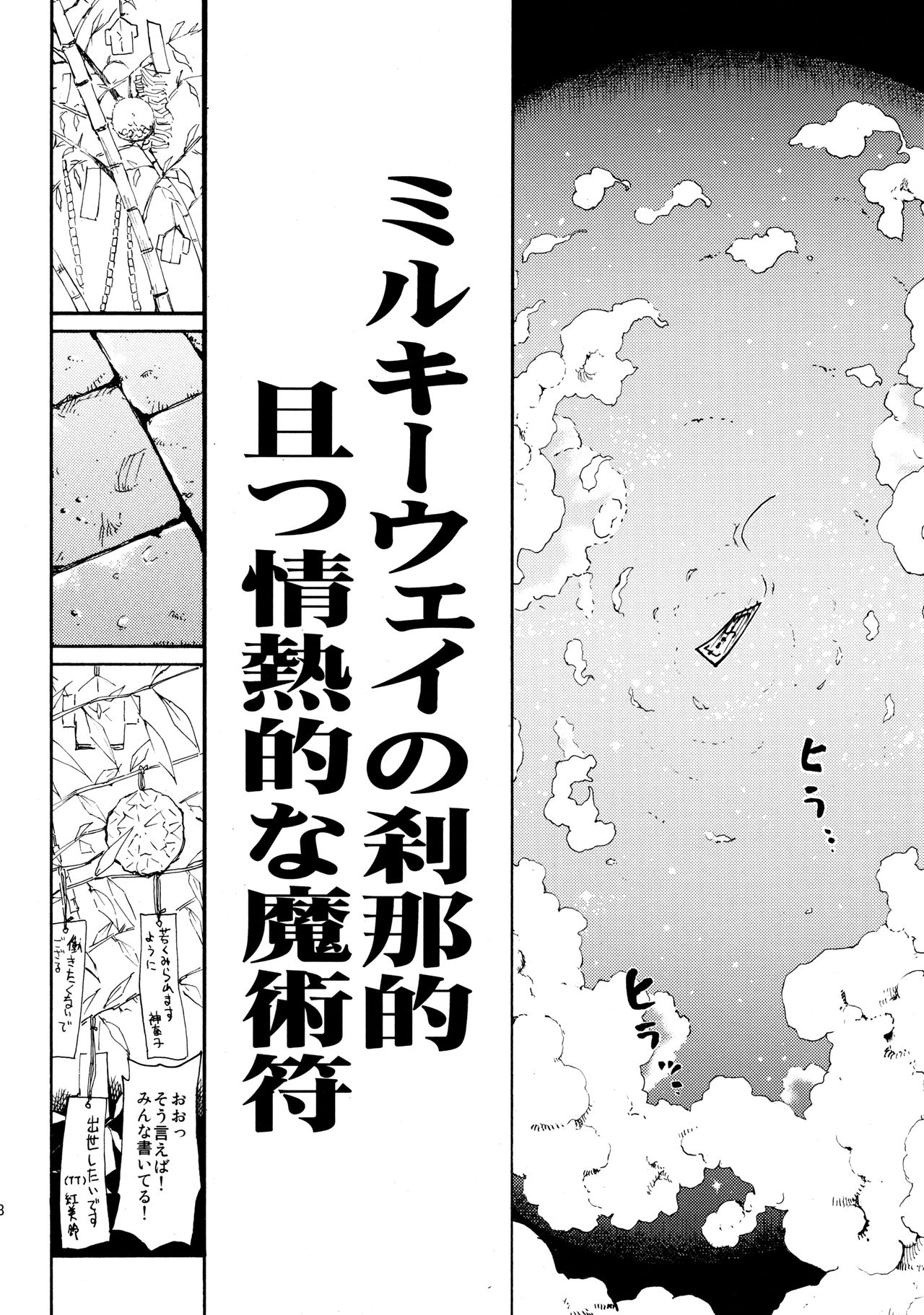 Touhou Ukiyo Emaki Sairokushuu 2 page 8 full