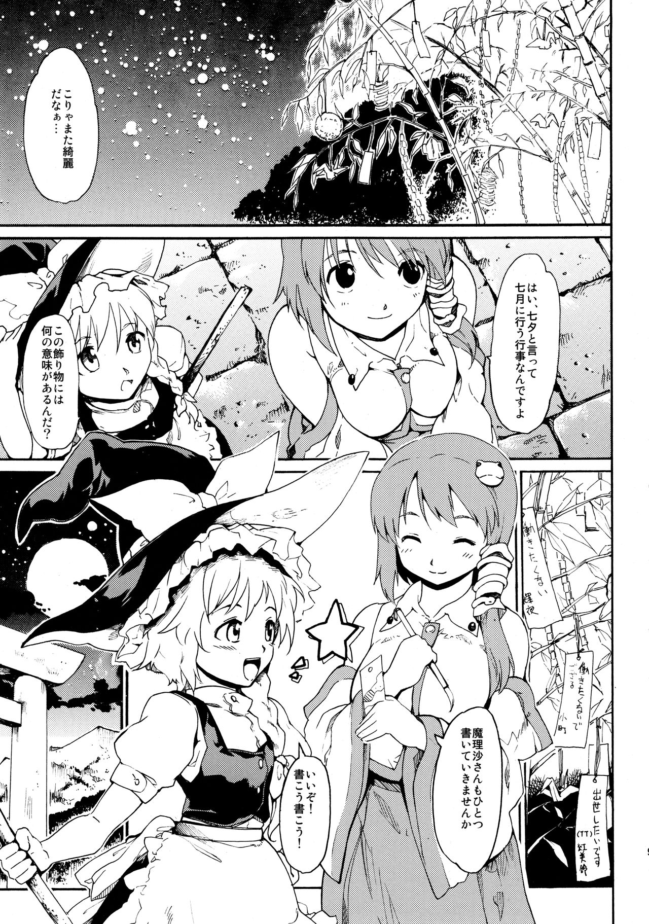 Touhou Ukiyo Emaki Sairokushuu 2 page 9 full