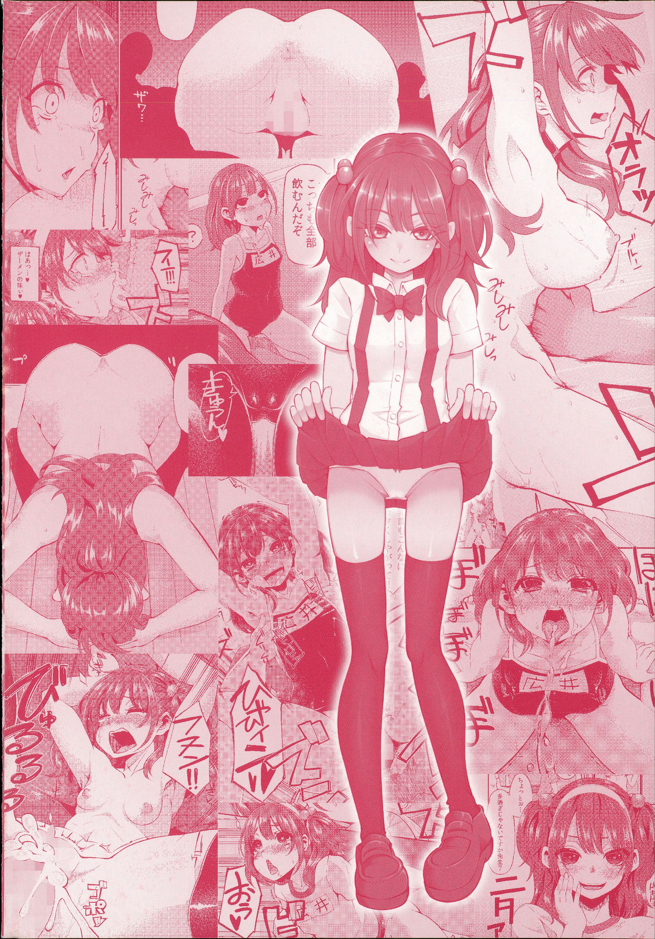 Daichi ni Tadoritsuku made ni | Before I Arrive At The Earth page 6 full