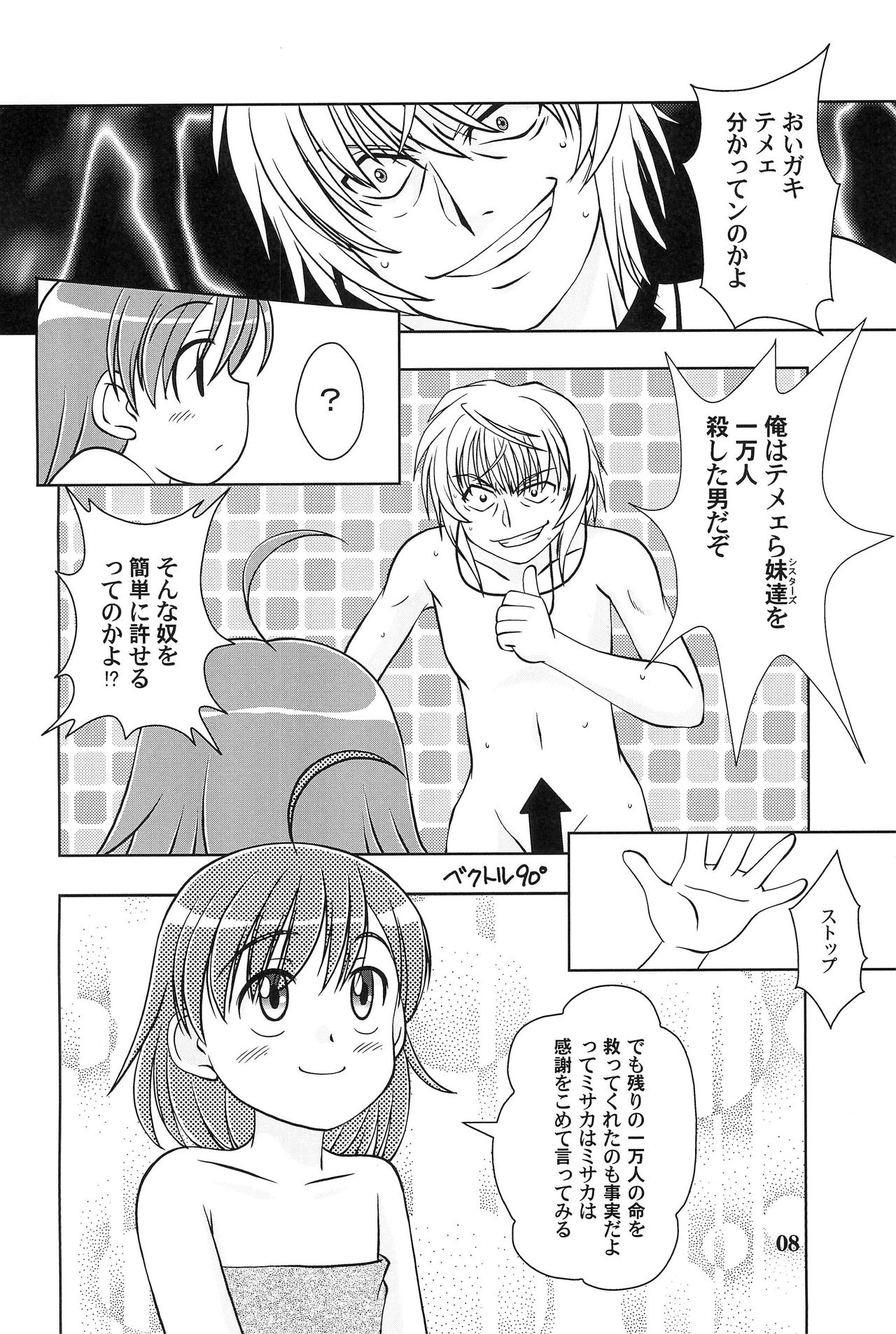 Ippou Tsuukou de Uchidome page 10 full