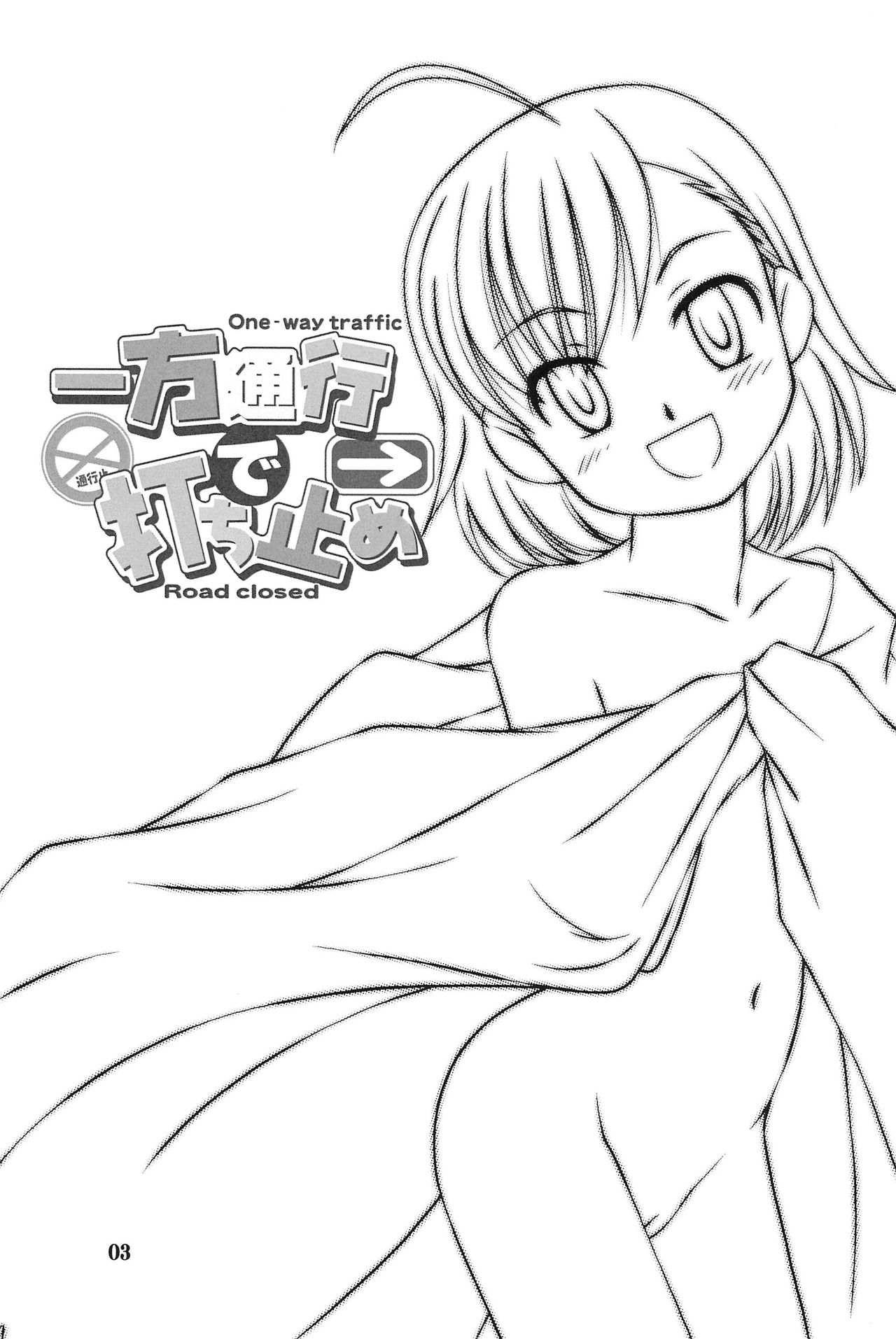 Ippou Tsuukou de Uchidome page 5 full