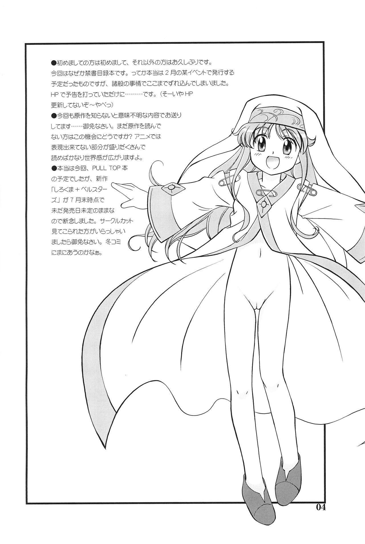 Ippou Tsuukou de Uchidome page 6 full