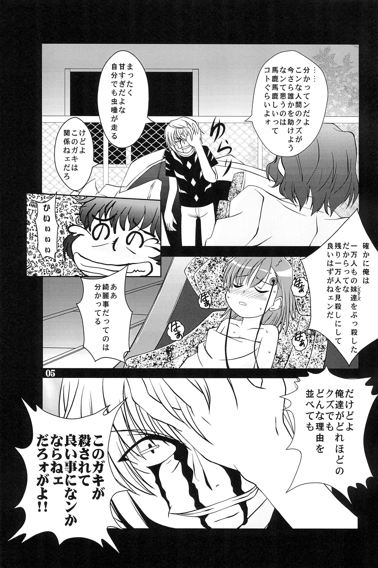 Ippou Tsuukou de Uchidome page 7 full