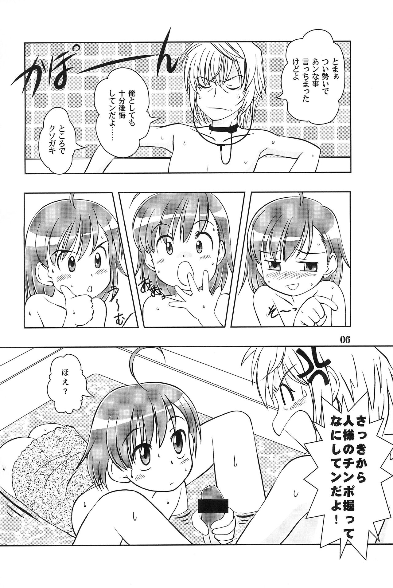 Ippou Tsuukou de Uchidome page 8 full